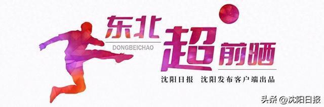 开云app-「东北超 超前晒」沈阳足球球场数量与质量均处全国一流水平